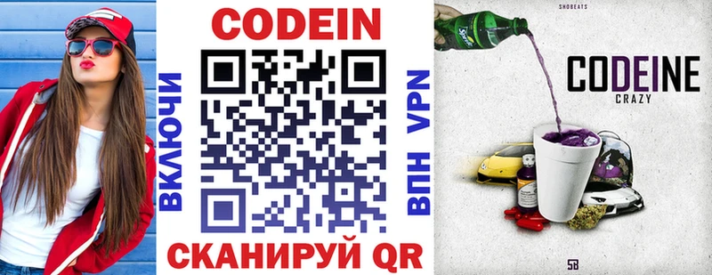 Codein Purple Drank  Камешково 